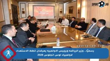 رسميًا.. وزير الرياضة ورئيس الأولمبية يعرضان خطط الاستعداد لأولمبياد لوس أنجلوس 2028